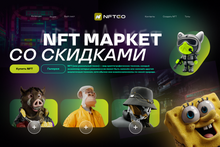 НФТ маркет