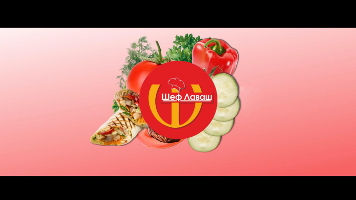 Реклама Шеф Лаваш (фаст фуд)