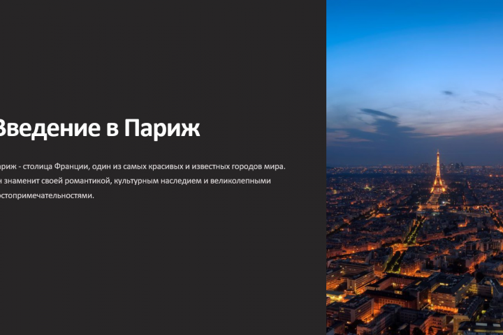 Презентация