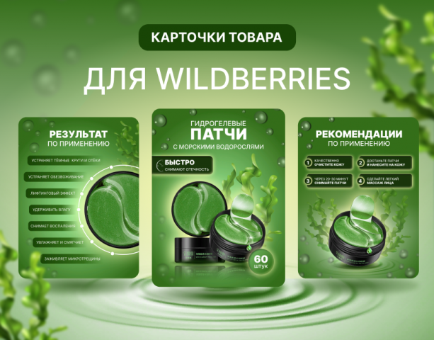 Дизайн карточек товара для wildberries/оzon