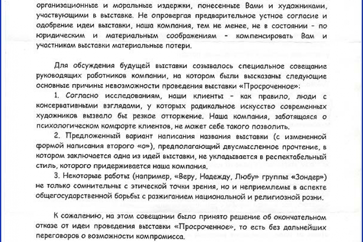 Деловое письмо