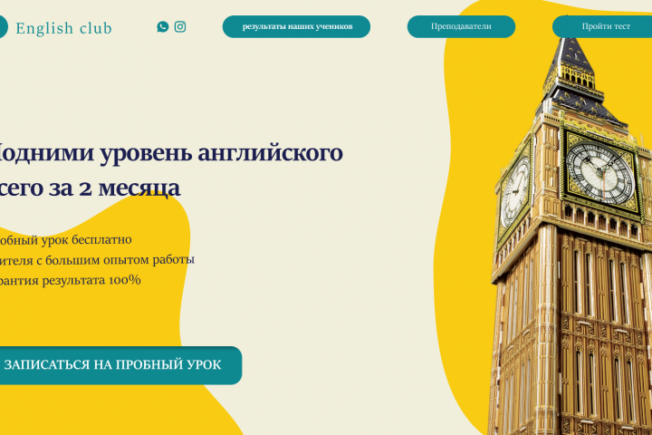 Landing page  для курсов английского языка