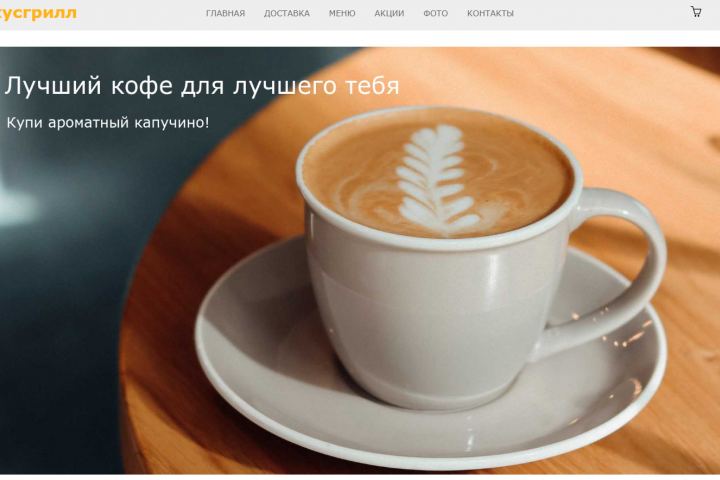 Сайт для Практики "кафе"