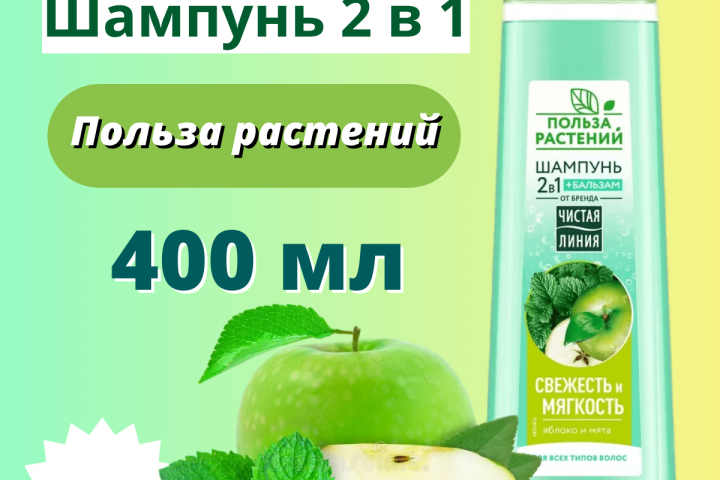 Карточка товара для шампуня "Чистая линия"