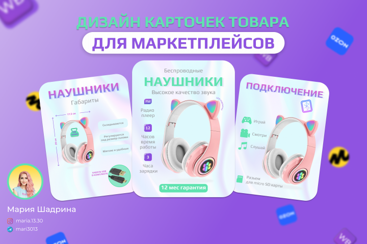 Инфографика карточек маркетплейсов