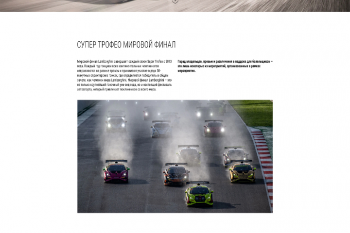 LAMBORGHINI SUPER TROFEO