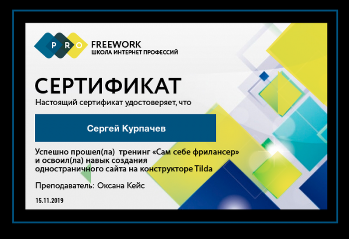 Сертификат обучения