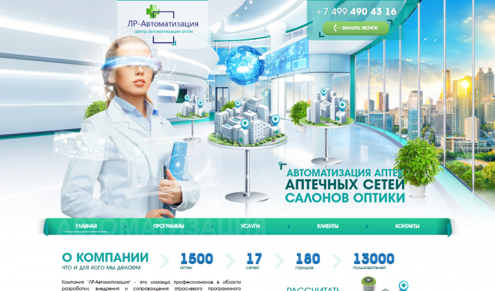 Сайт компании "ЛР-Автоматизация"