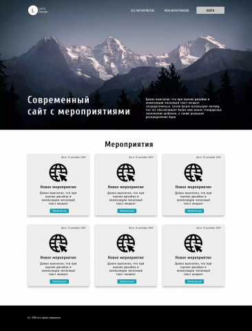 Сайт с мероприятиями
