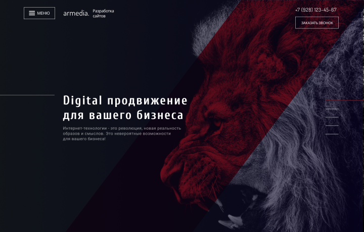 Digital Продвижение
