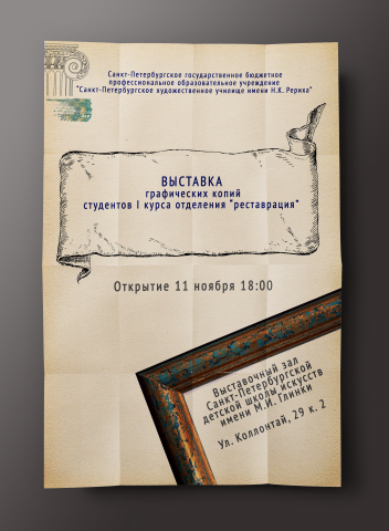 Афиша выставки