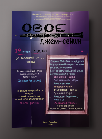 Афиша для концерта