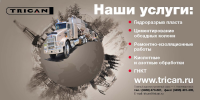 Нефтяная компания Trican