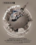 Модуль для нефтяной компании Trican
