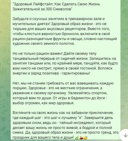 Пост для телеграм-канала о здоровом образе жизни.