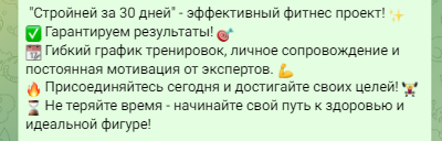 Текст для встроенной рекламы в ТГ.