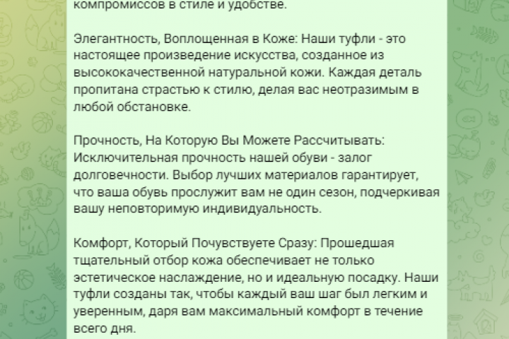 Пост для телеграмма с описанием продукта.