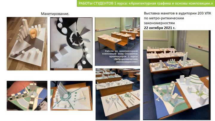 Преподаю макетирование и архитектурную графику для студентов АР