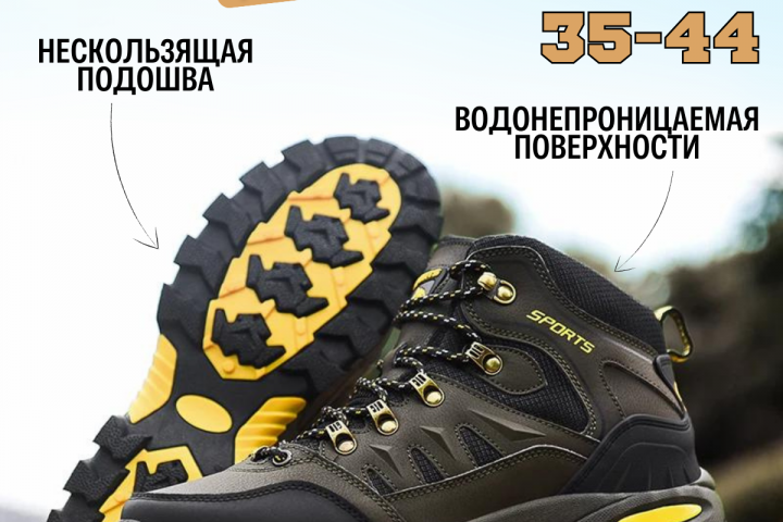 Ботинки походные