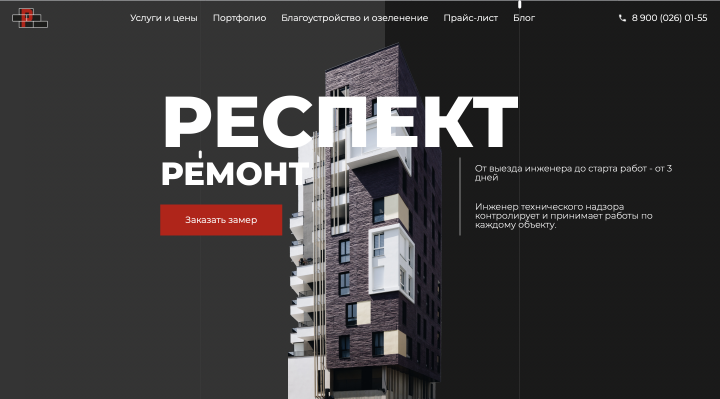 Сайт строительной компании