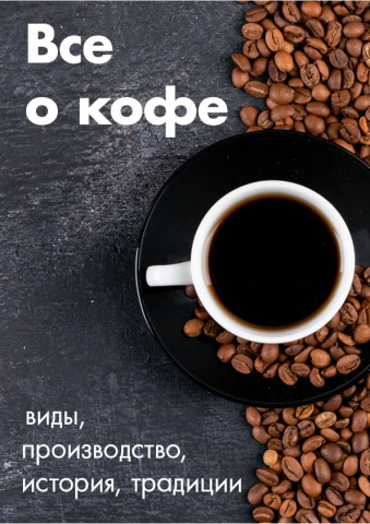 Создание журнала (InDesign)