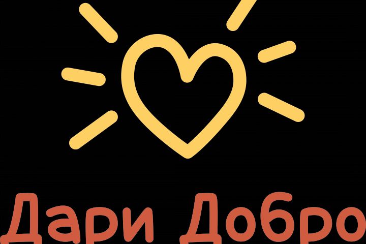 Логотип для благотворительно организации Дари Добро