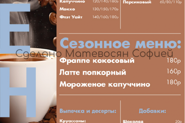 Меню для кофейни