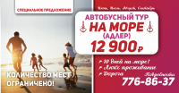 Баннер отдых на море