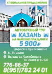 Афиша А3 поездка в г. Казань