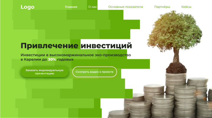 Главная страница привлечение инвестиций