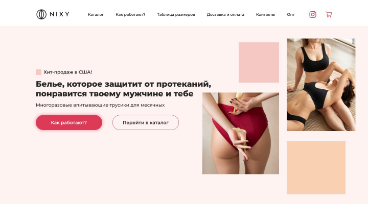 Главная страница магазина женского белья