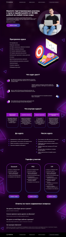 Курс по таргетированной рекламе