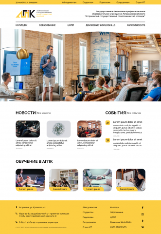 Дизайн сайта для образовательной организации
