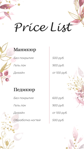Прайс-лист