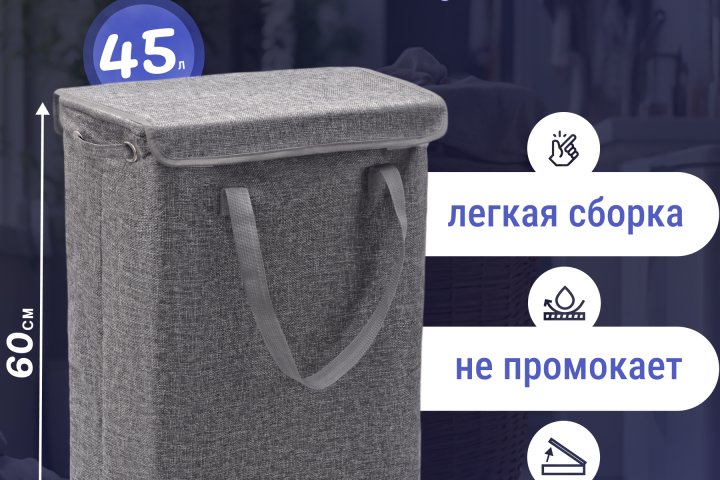Главная карточка "Корзина для белья"