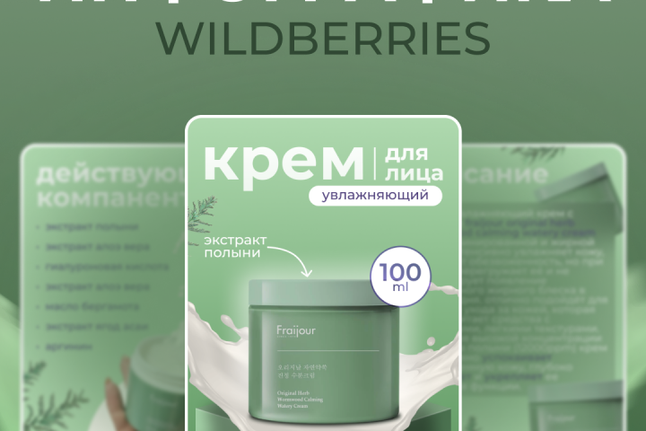 Дизайн карточек "Крем для рук"