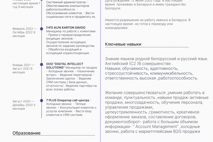 Резюме (менеджера по работе с клиентами)