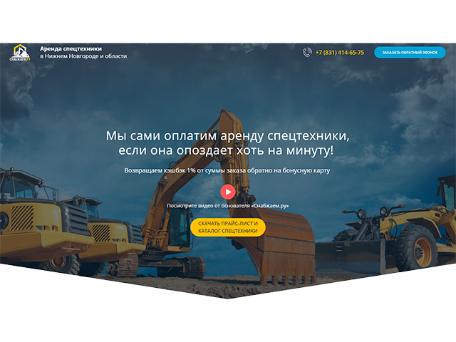 Landing Page услуг аренды спецтехники