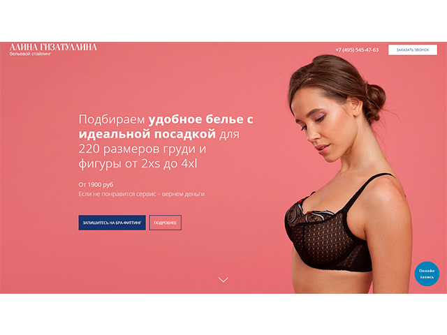 Landing Page для бельевого стилиста