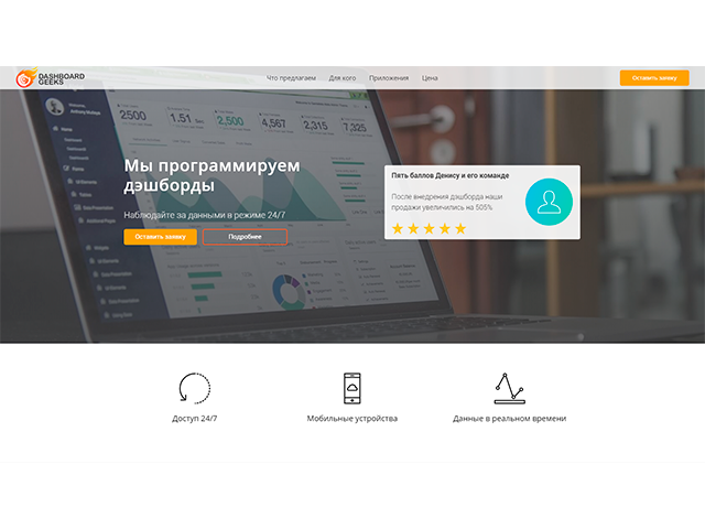 Landing Page разработка дэшбордов