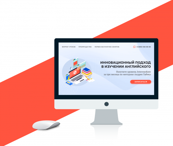 Адаптивный лендинг для курсов английского языка