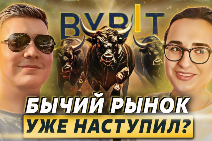 Когда наступит очередной булл-ран, чего ждать от бирж в 2024 год