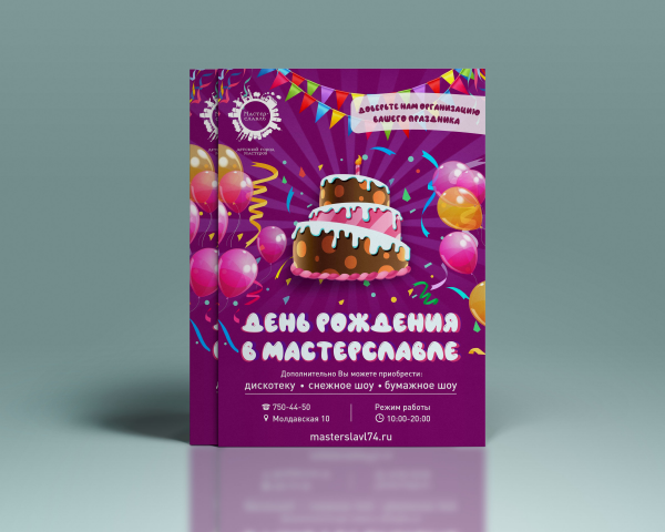 Рекламная листовка