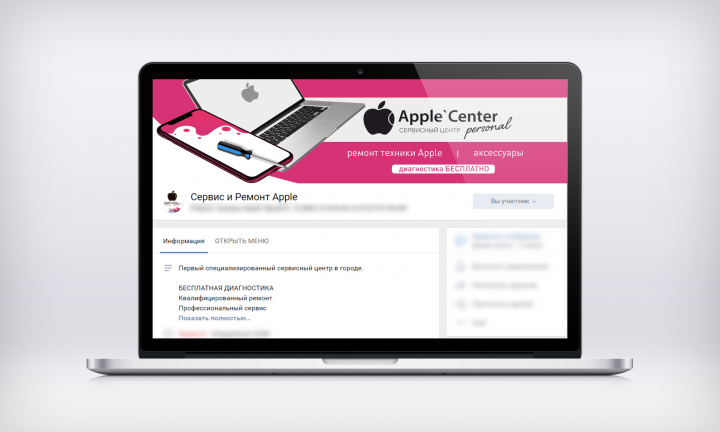 Оформление группы во вкантакте для фирмы по ремонту Apple