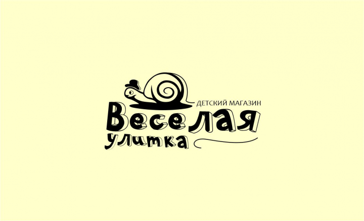 Веселая улитка