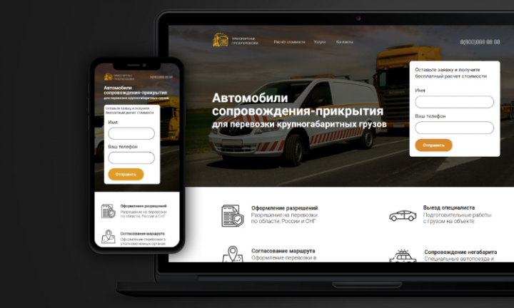 Сайт для фирмы по сопровождению габаритного груза