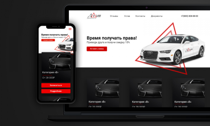 Сайт для автошколы