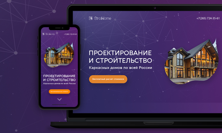Сайт по строительству домов