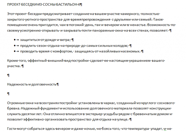 Проект беседки из сосны Бастильон