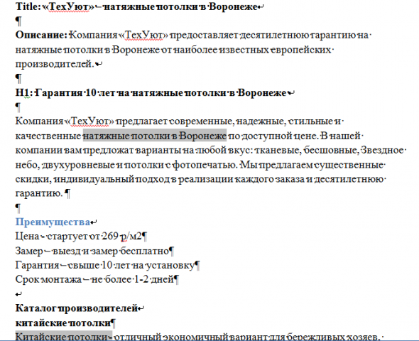 Главная, Потолки  в Воронеже